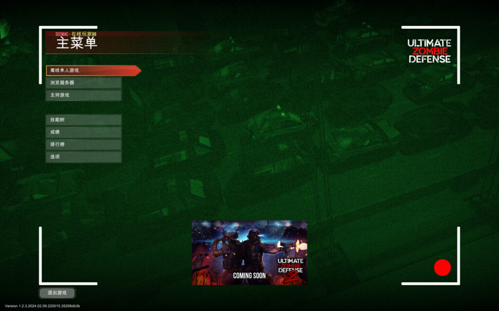 图片[1]-终极僵尸防御 Ultimate Zombie Defense for Mac v1.2.3 中文原生版-Mac软件免费下载-Mac良选