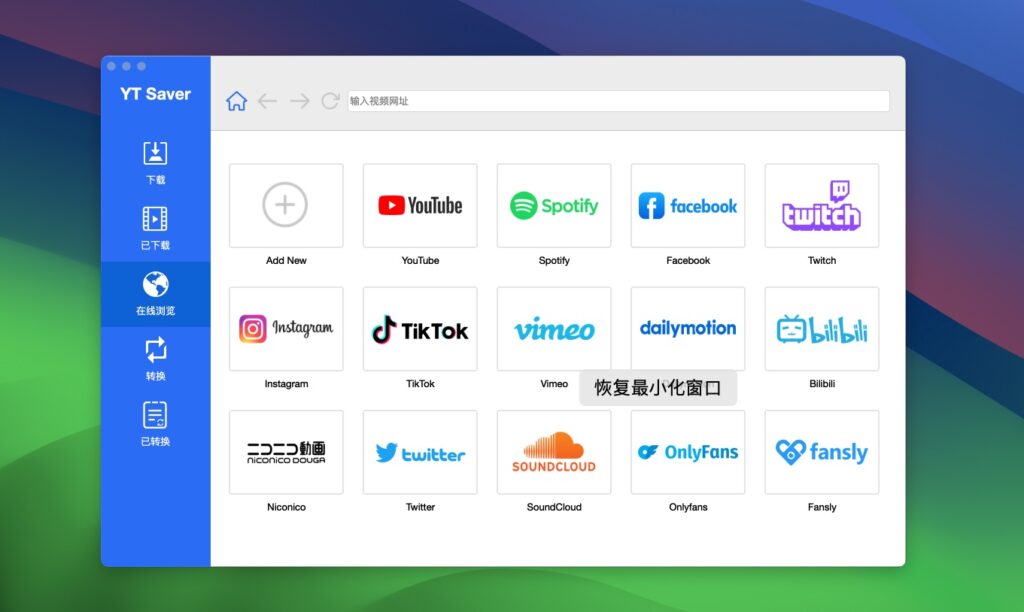 图片[1]-YT Saver for Mac v7.7.0激活版 视频下载和转换器-Mac软件免费下载-Mac良选