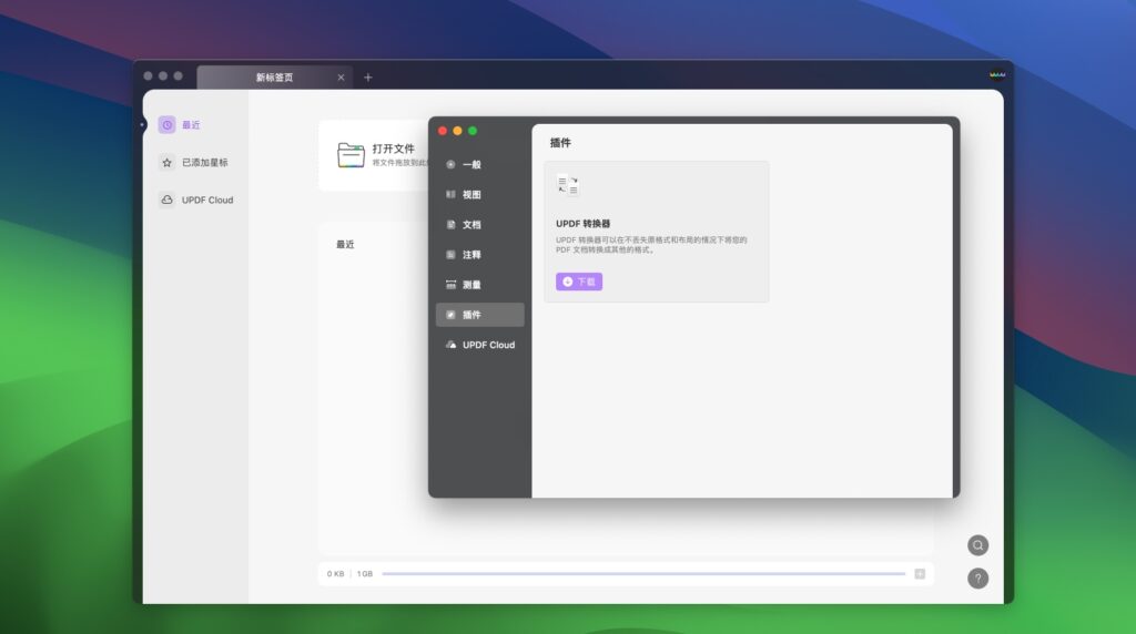 图片[2]-UPDF v1.8.0 破解版   超好用的pdf编辑器-Mac软件免费下载-Mac良选