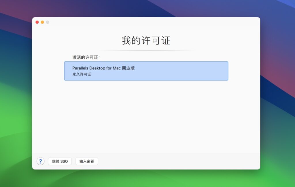 图片[2]-全网首发Parallels Desktop v20.1.0（55732）永久破解商业版 支持intel/M1/2 pd虚拟机-Mac软件免费下载-Mac良选