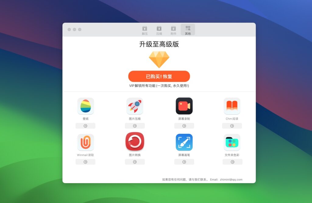 图片[1]-解压专家RAR Extractor Max – Unzip for Mac v 12.6 激活版 mac解压缩软件-Mac软件免费下载-Mac良选