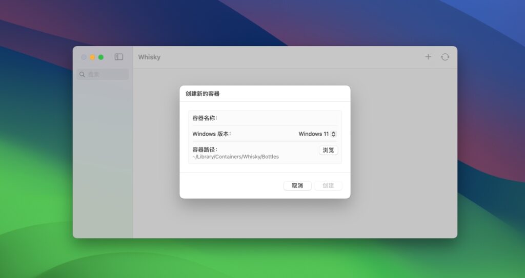 图片[2]-Whisky for mac v2.3.5 Mac运行Win游戏工具-Mac软件免费下载-Mac良选