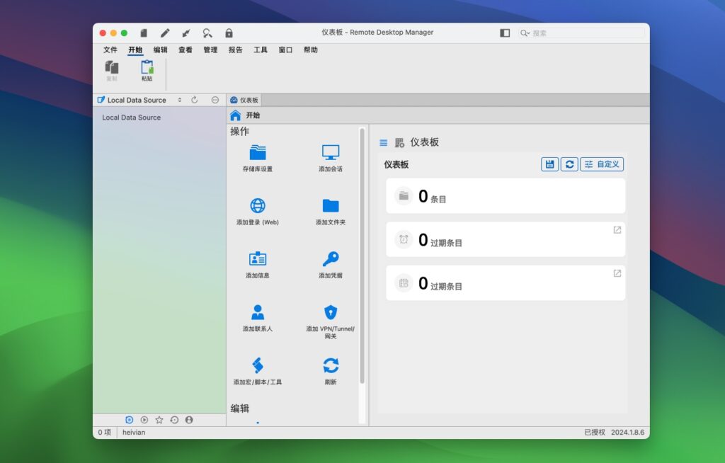 图片[1]-Remote Desktop Manager  v2024.1.8.6 Mac破解版 远程桌面管理软件-Mac软件免费下载-Mac良选
