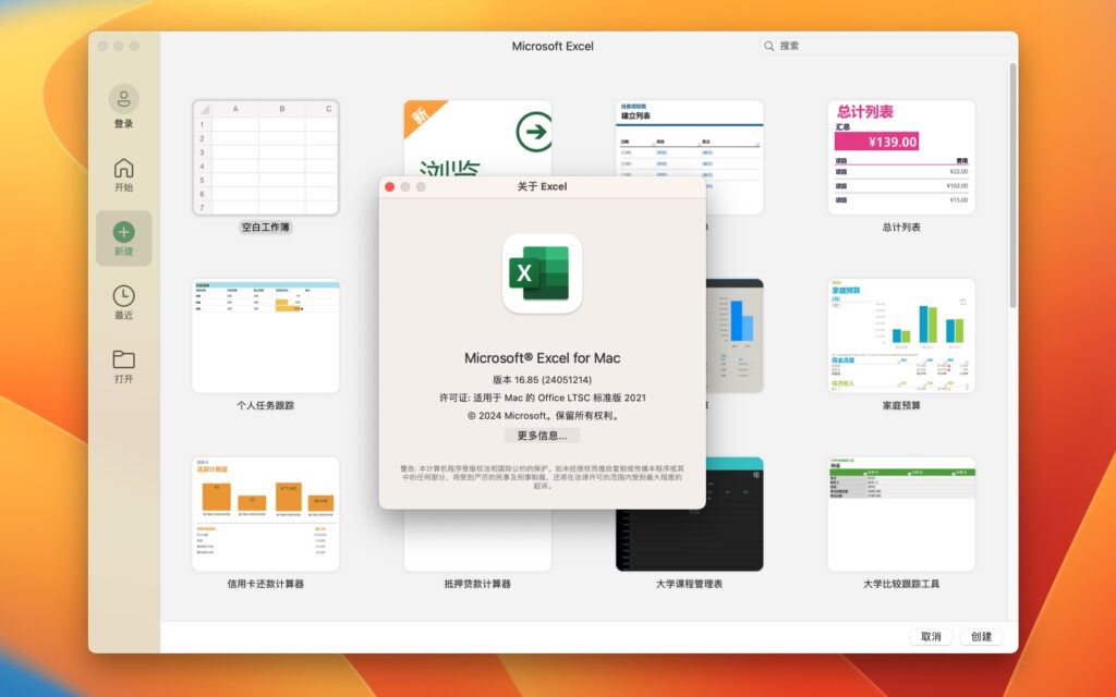 图片[1]-Microsoft Office 2021 v16.86 LTSC Mac破解版 微软office办公套件-Mac软件免费下载-Mac良选