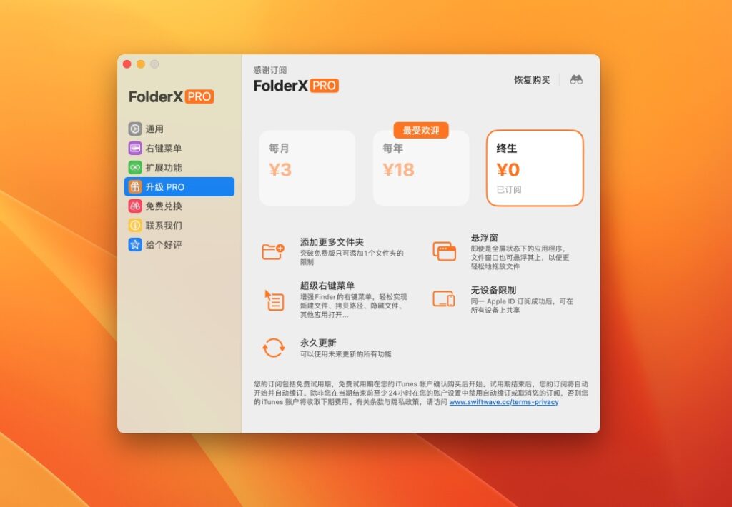 图片[1]-FolderX 2.4.3 (限免) 免费版 – 状态栏文件浏览器-Mac软件免费下载-Mac良选