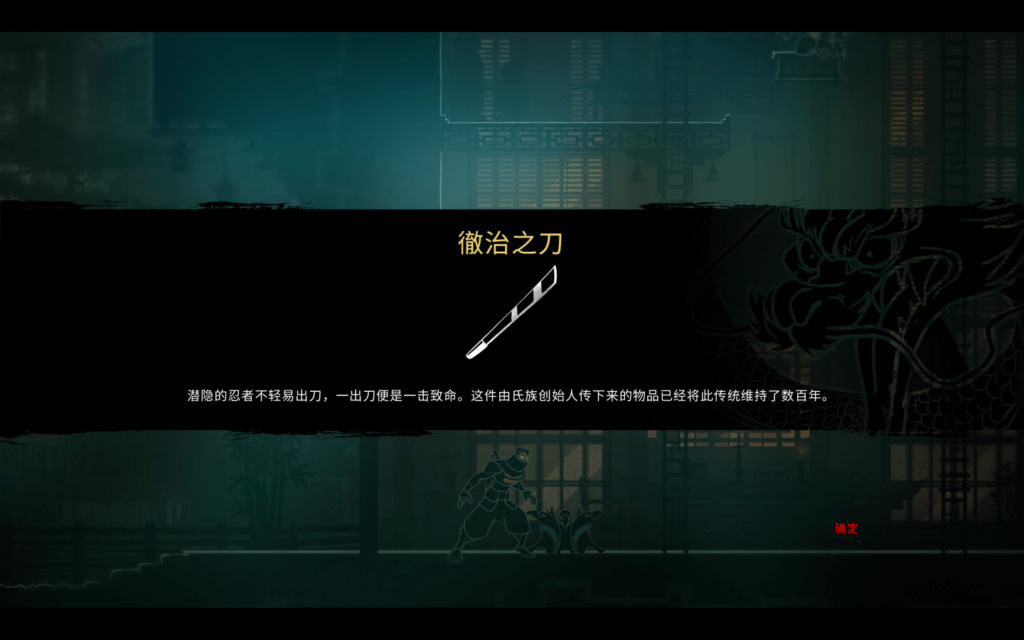 图片[4]-忍者之印：重制版 Mark of the Ninja: Remastered for Mac v2020.12.02 中文原生版-Mac软件免费下载-Mac良选