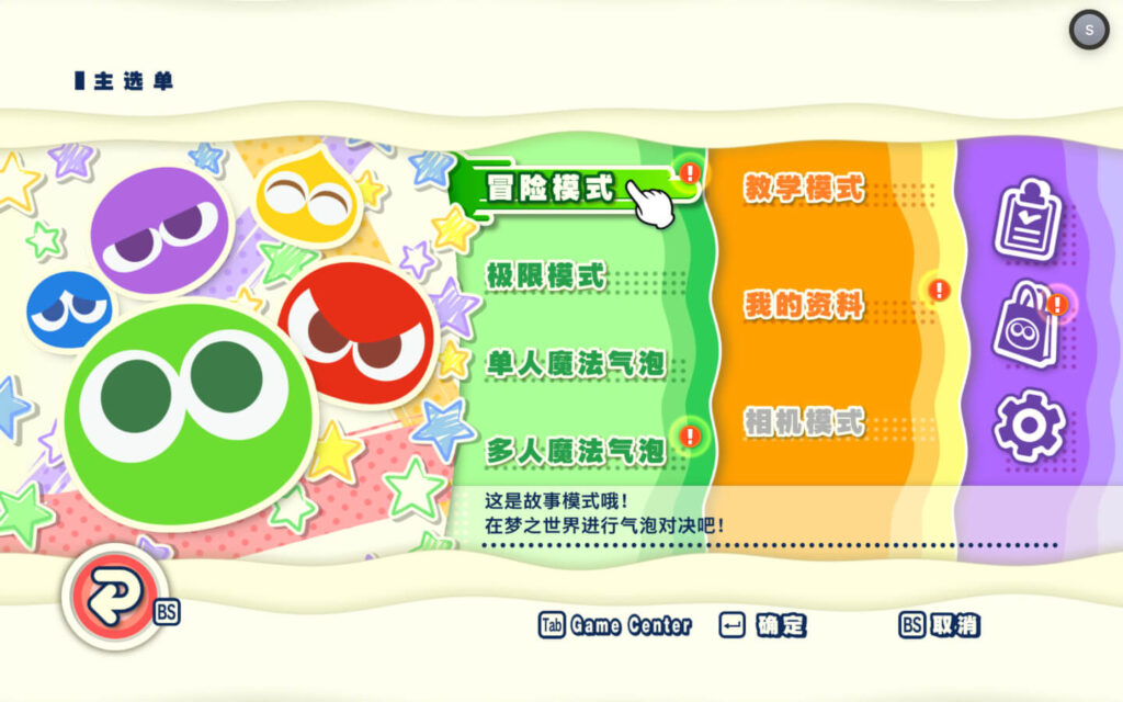 图片[2]-噗哟噗哟益智消消乐 Puyo Puyo Puzzle Pop for Mac v1.8.0 中文原生版-Mac软件免费下载-Mac良选