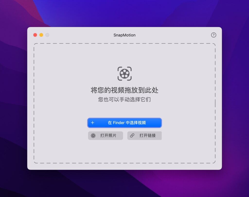 图片[1]-SnapMotion v5.3.0 破解版 – 从视频中提取图像-Mac软件免费下载-Mac良选