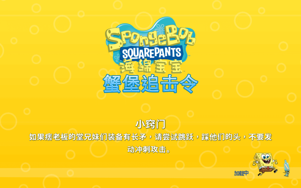图片[2]-海绵宝宝：蟹堡追击令 SpongeBob: Patty Pursuit for Mac v3.11.0 中文原生版-Mac软件免费下载-Mac良选
