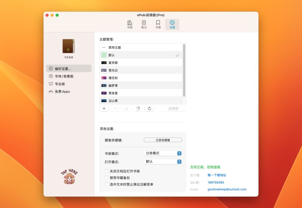 图片[2]-EPUB Reader v2.6.6 破解版 – 电子书阅读神器-Mac软件免费下载-Mac良选