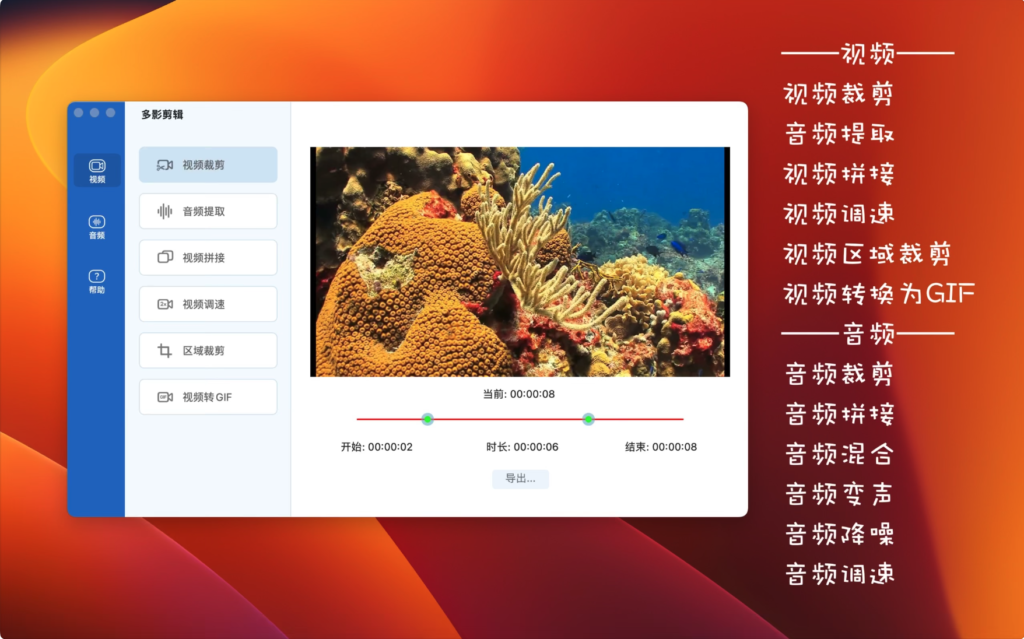 图片[2]-多影剪辑 iMediaCut v7.6.16破解版 视频剪辑 音频变声工具-Mac软件免费下载-Mac良选