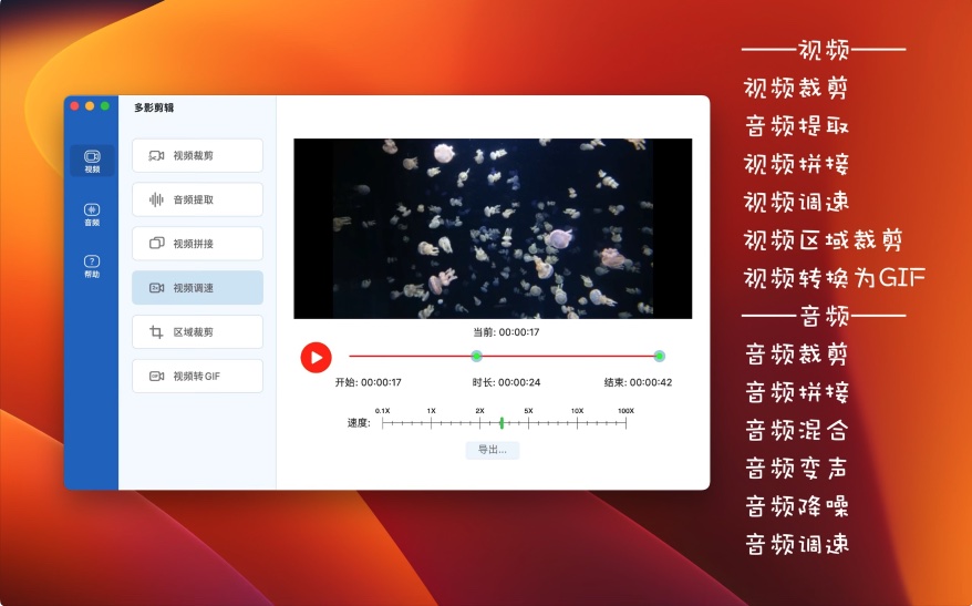 图片[5]-多影剪辑 iMediaCut v7.6.16破解版 视频剪辑 音频变声工具-Mac软件免费下载-Mac良选