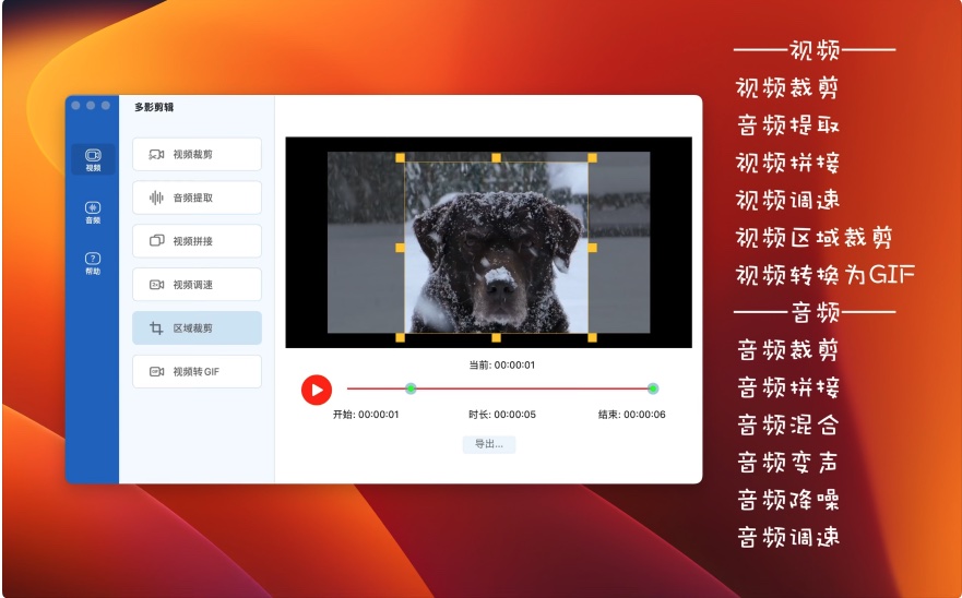 图片[6]-多影剪辑 iMediaCut v7.6.16破解版 视频剪辑 音频变声工具-Mac软件免费下载-Mac良选