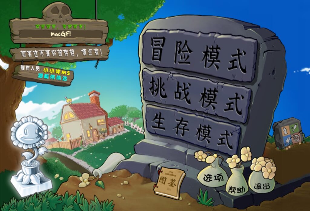 图片[2]-植物大战僵尸：杂交版for mac  v2.0.88 一键安装运行-Mac软件免费下载-Mac良选