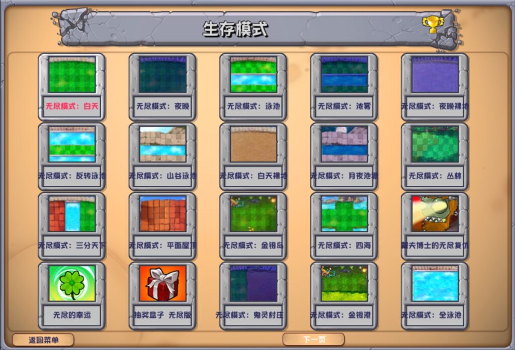 图片[3]-植物大战僵尸：杂交版for mac  v2.0.88 一键安装运行-Mac软件免费下载-Mac良选