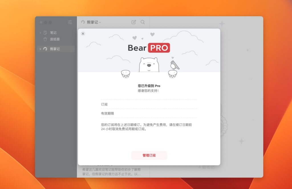 图片[1]-Bear 熊掌记 for mac v2.6.4 破解版  优雅的Markdown写作与笔记工具-Mac软件免费下载-Mac良选