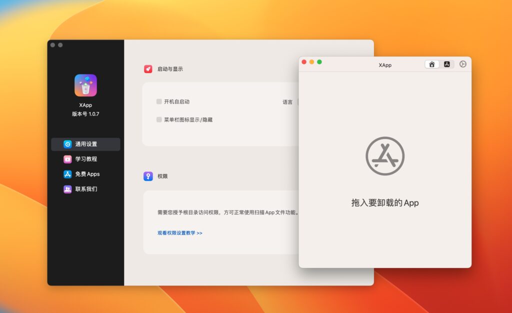 图片[1]-XApp for Mac v1.0.7 应用程序完全卸载清理专家-Mac软件免费下载-Mac良选
