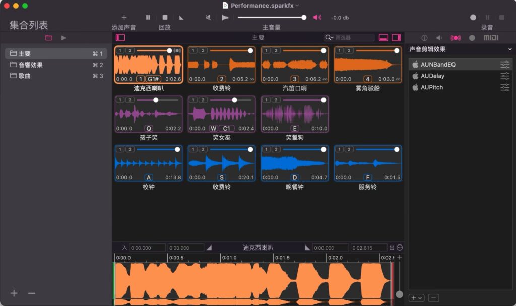 图片[4]-SparkFX for mac v1.3.0激活版 功能强大的音频编辑工具-Mac软件免费下载-Mac良选