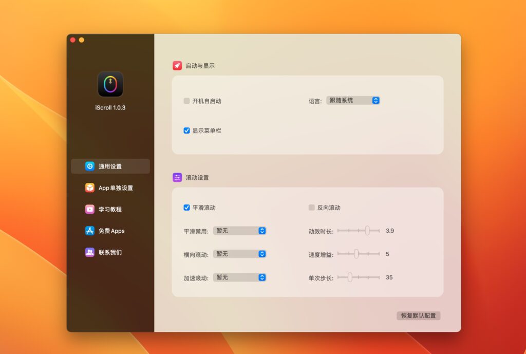 图片[2]-iScroll for Mac v1.1.1 中文版 Mac上优秀的鼠标平滑滚轮工具-Mac软件免费下载-Mac良选