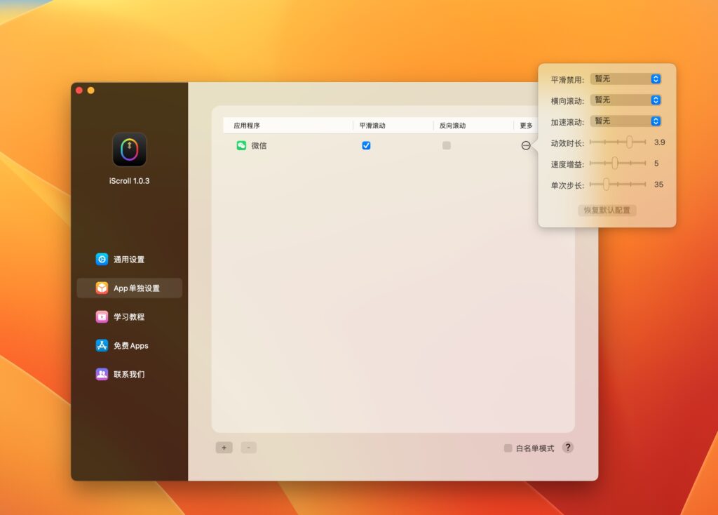 图片[1]-iScroll for Mac v1.1.1 中文版 Mac上优秀的鼠标平滑滚轮工具-Mac软件免费下载-Mac良选