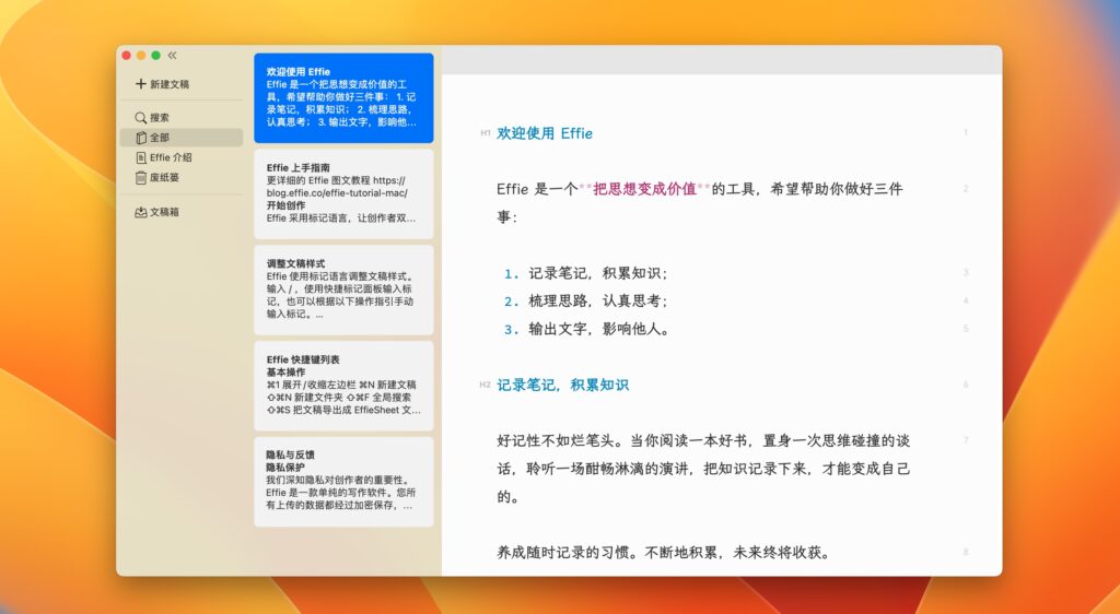 图片[1]-Effie for Mac v4.0.3中文破解版 轻量级写作软件-Mac软件免费下载-Mac良选