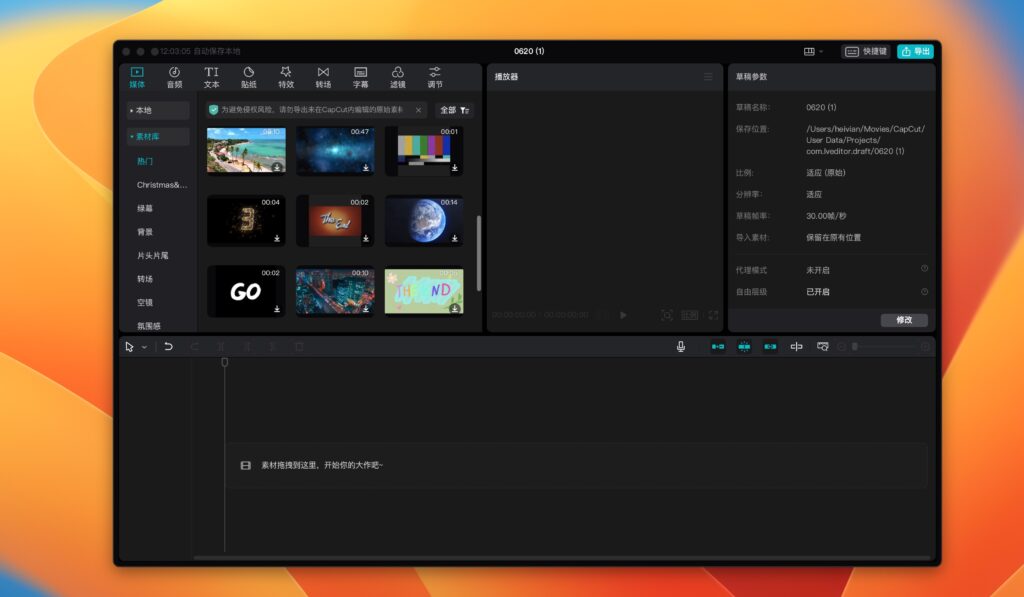图片[1]-CapCut 剪映国际版 for mac v6.4.0 中文版 解锁全部权限无广告-Mac软件免费下载-Mac良选