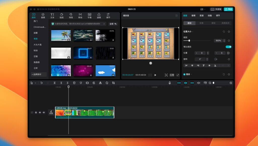 图片[2]-CapCut 剪映国际版 for mac v6.4.0 中文版 解锁全部权限无广告-Mac软件免费下载-Mac良选