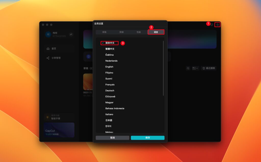 图片[3]-CapCut 剪映国际版 for mac v6.4.0 中文版 解锁全部权限无广告-Mac软件免费下载-Mac良选
