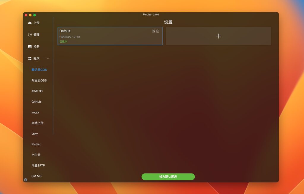 图片[1]-PicList v2.9.0 免费版  类PicGo图床管理工具-Mac软件免费下载-Mac良选