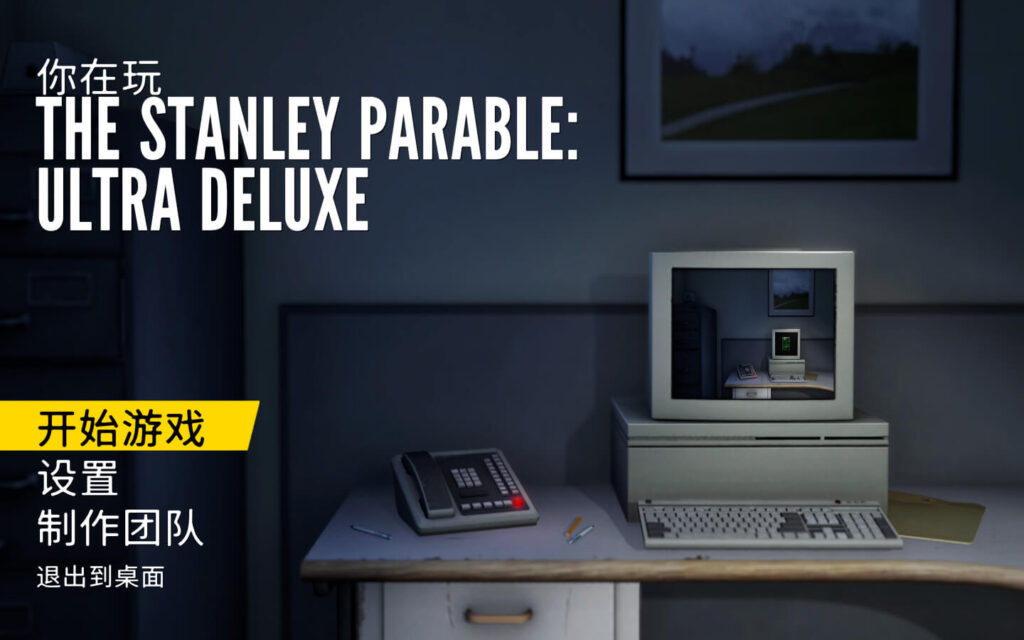 图片[1]-史丹利的寓言：超级豪华版 The Stanley Parable: Ultra Deluxe for Mac v1.10 中文原生版-Mac软件免费下载-Mac良选