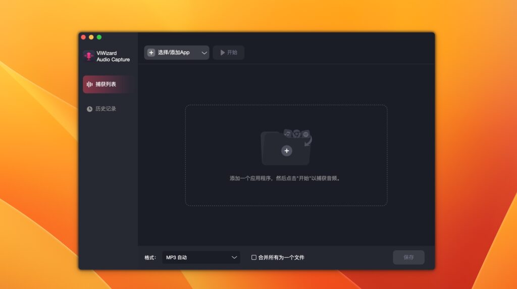 图片[1]-ViWizard Audio Capture for Mac v2.5.0激活版 多功能录音工具-Mac软件免费下载-Mac良选