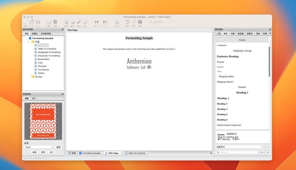 图片[1]-Jutoh for Mac v3.24.0 中文注册版 电子书制作软件-Mac软件免费下载-Mac良选