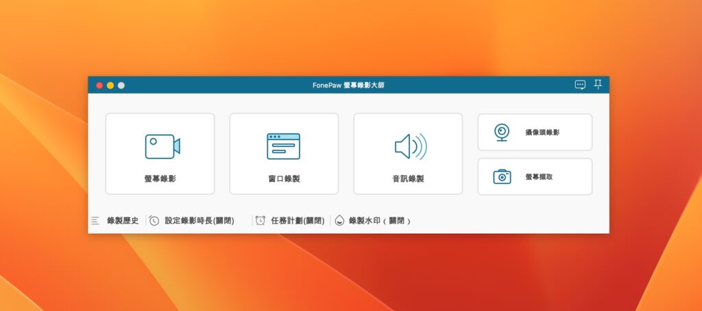图片[1]-FonePaw Screen Recorder for Mac v3.7.0激活版 简单但功能强大的屏幕录像机-Mac软件免费下载-Mac良选
