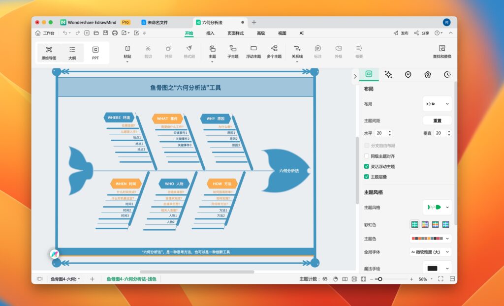 图片[2]-EdrawMind(亿图脑图) v12.0.4  mac破解版  强大的AI思维导图工具-Mac软件免费下载-Mac良选
