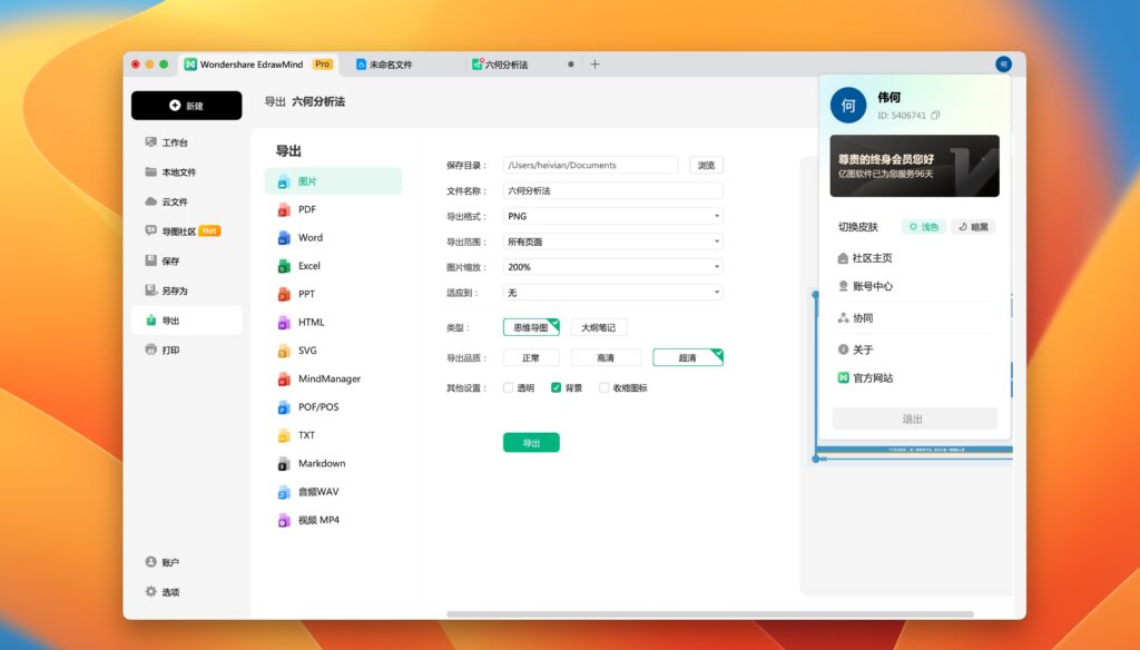 图片[1]-EdrawMind(亿图脑图) v12.0.4  mac破解版  强大的AI思维导图工具-Mac软件免费下载-Mac良选