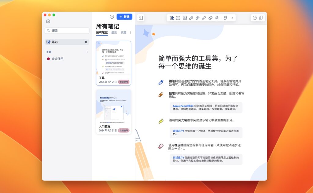 图片[1]-Notability for mac v14.9 破解版 强大的全能笔记工具-Mac软件免费下载-Mac良选