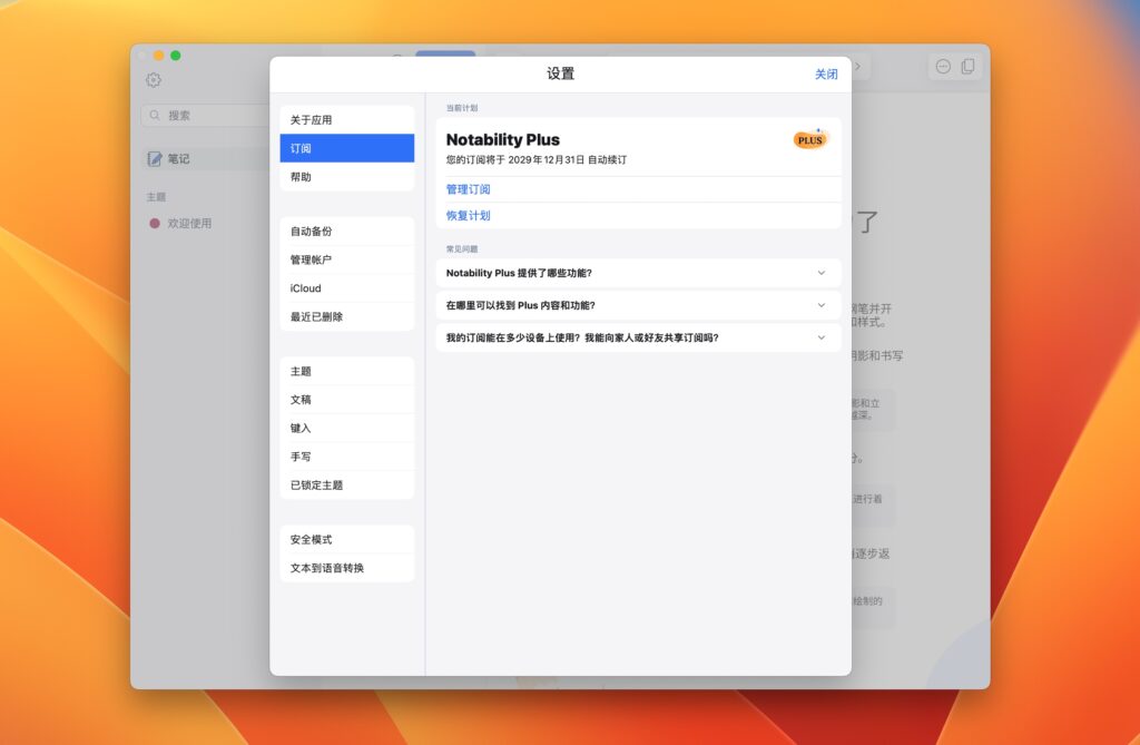 图片[2]-Notability for mac v14.9 破解版 强大的全能笔记工具-Mac软件免费下载-Mac良选