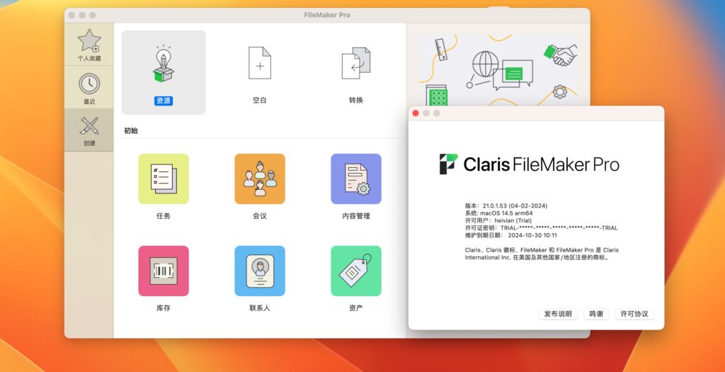 图片[1]-Claris FileMaker Pro for mac v21.0.1 激活版 数据库软件-Mac软件免费下载-Mac良选