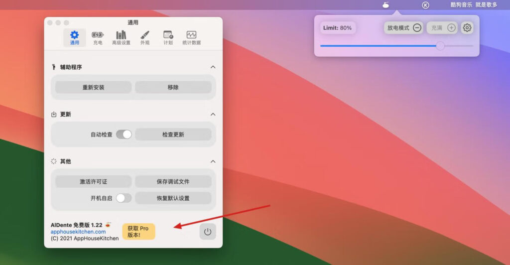 图片[1]-AlDente Pro for Mac v1.28.6 中文破解版 mac最大充电限制保护工具-Mac软件免费下载-Mac良选