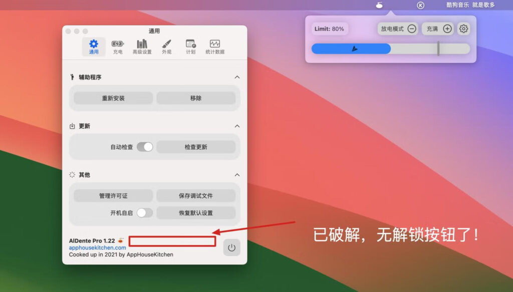 图片[2]-AlDente Pro for Mac v1.28.6 中文破解版 mac最大充电限制保护工具-Mac软件免费下载-Mac良选