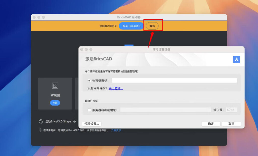 图片[13]-BricsCAD 24 for Mac v24.2.06中文激活版 高效卓越的CAD建模软件-Mac软件免费下载-Mac良选