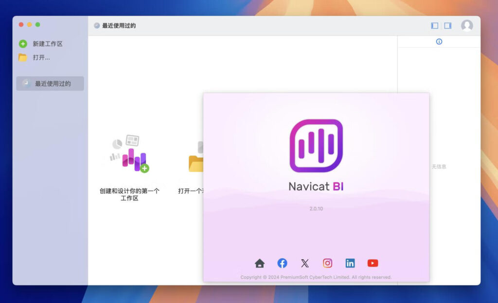 图片[1]-Navicat BI for Mac v2.1.8 数据可视化工具-Mac软件免费下载-Mac良选