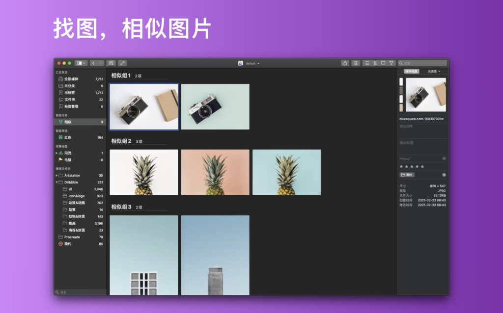 图片[9]-Picsee for Mac v1.7.5 中文激活版 最好的图片管理查看工具-Mac软件免费下载-Mac良选