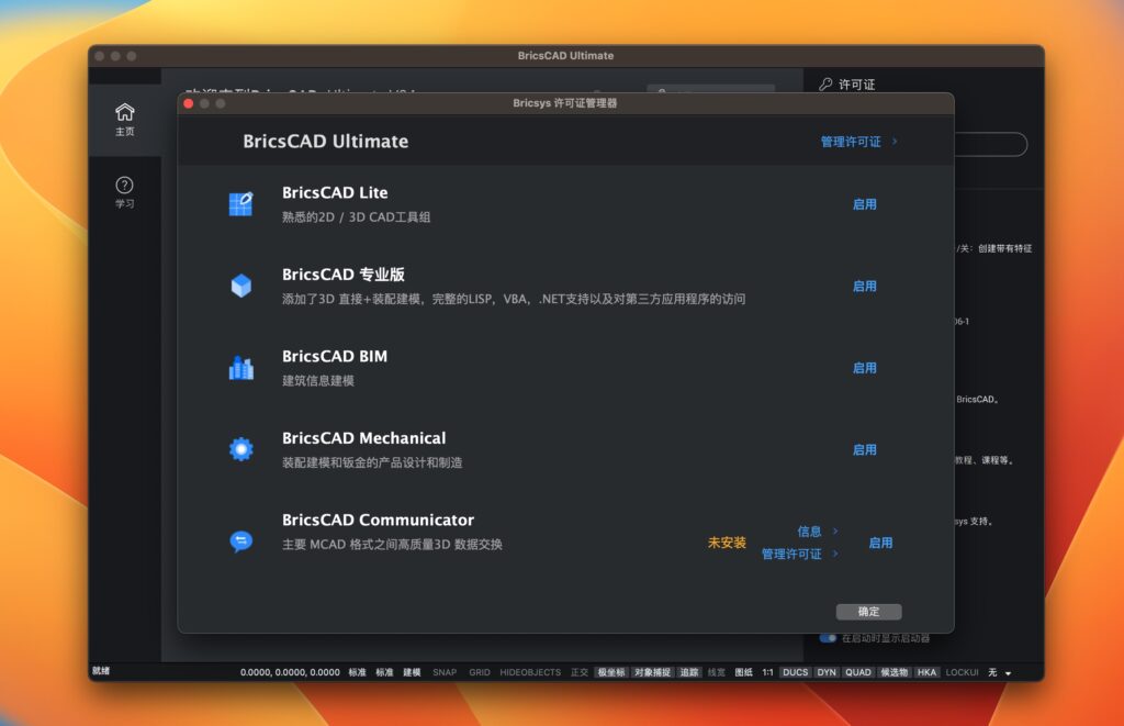 图片[1]-BricsCAD 24 for Mac v24.2.06中文激活版 高效卓越的CAD建模软件-Mac软件免费下载-Mac良选