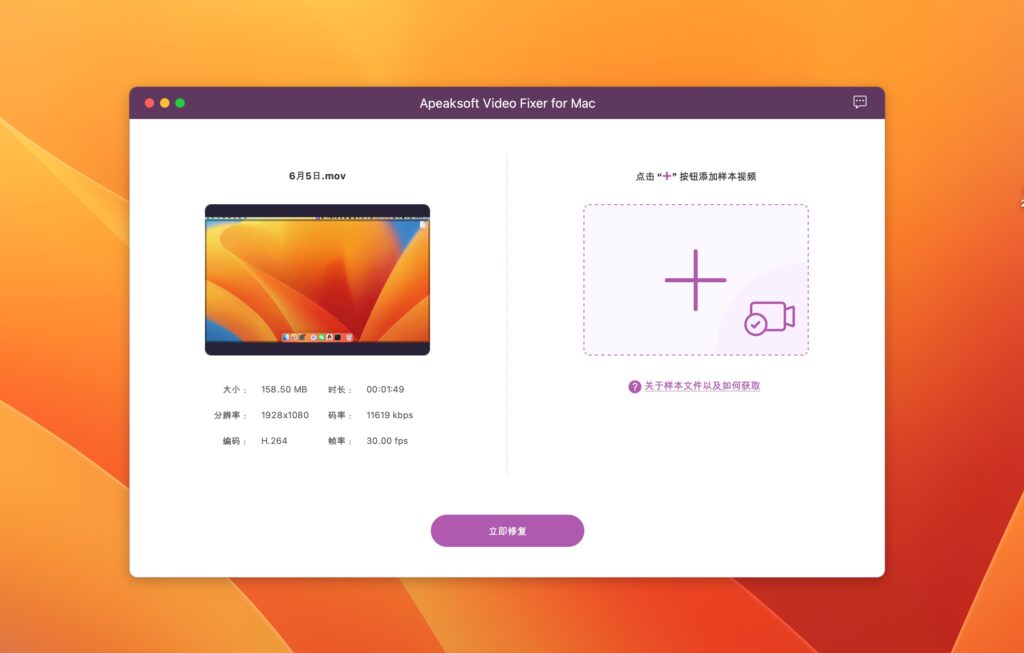 图片[1]-Apeaksoft Video Fixer for Mac v1.0.20 激活版 视频修复工具-Mac软件免费下载-Mac良选