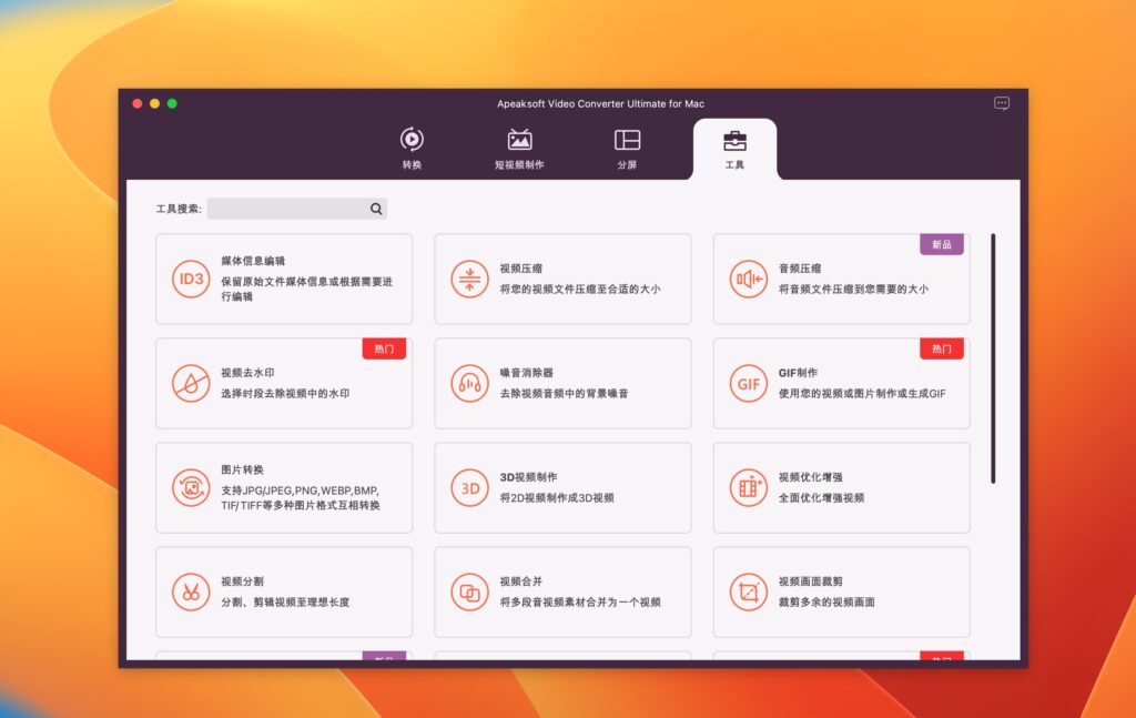 图片[1]-Apeaksoft Video Converter Ultimate for Mac v2.2.58 免激活版 强大的视频转换器-Mac软件免费下载-Mac良选