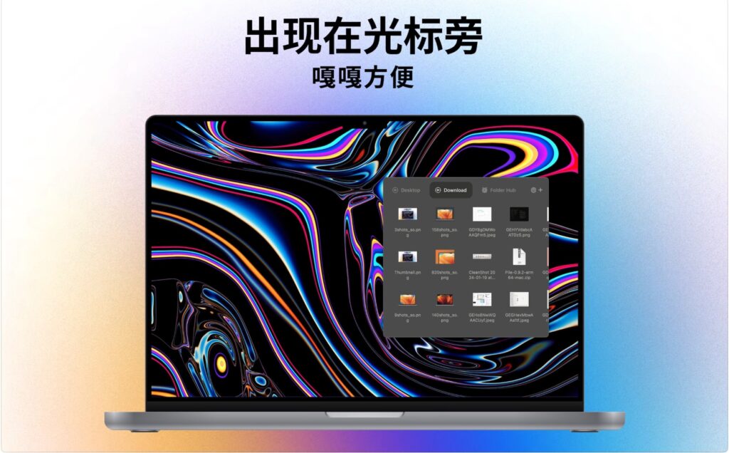 图片[2]-Folder Hub 2.2.3 破解版  刘海文件夹管理和访问浏览器-Mac软件免费下载-Mac良选