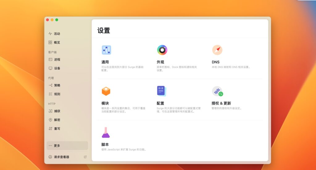图片[2]-Surge for Mac v5.4.3(2540) 中文破解版 高级网络工具箱-Mac软件免费下载-Mac良选
