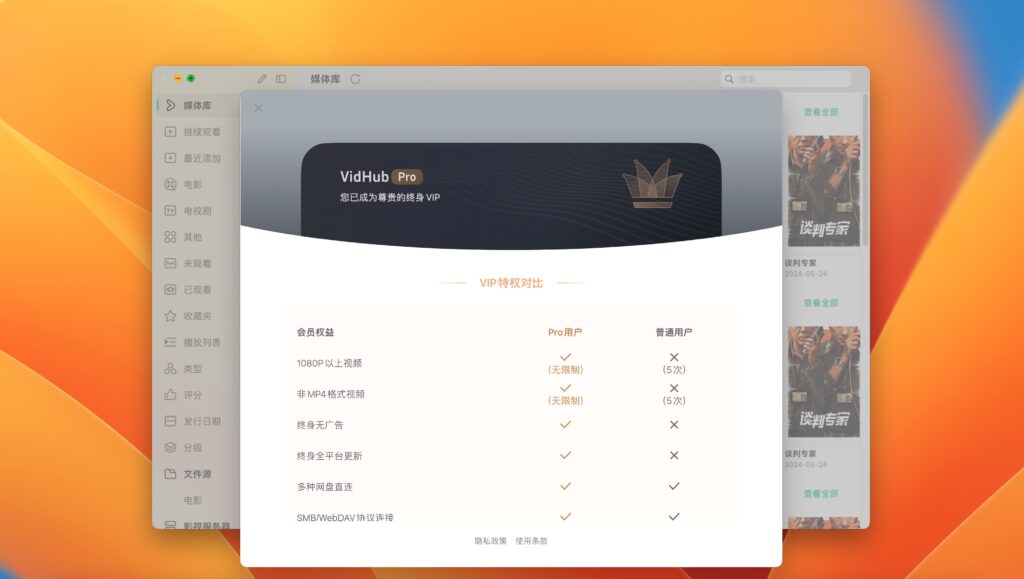 图片[1]-VidHub for mac v1.7.6 私人影视播放器- 网盘视频播放器-Mac软件免费下载-Mac良选