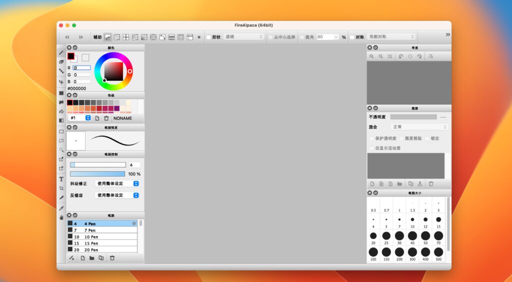图片[1]-FireAlpaca for Mac v2.12.1 官方版 专业mac绘图软件-Mac软件免费下载-Mac良选
